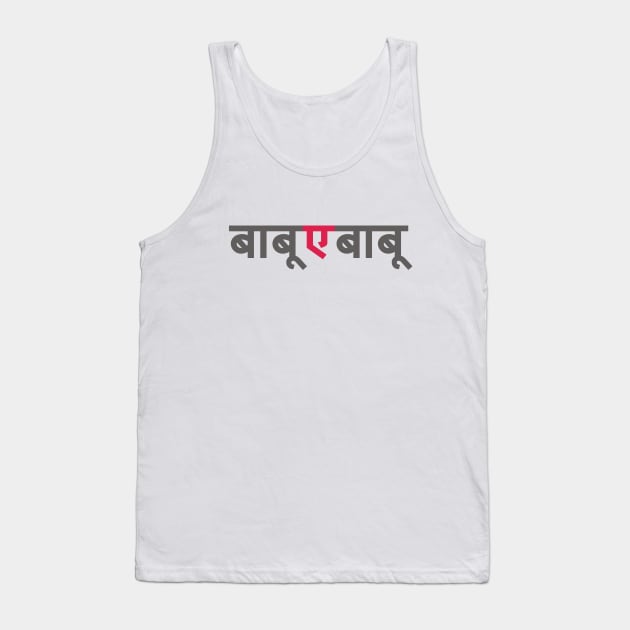 Babu E Bagu Marathi  Funny Text Humor Tank Top by GeeTee